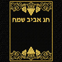 Passover Machine Embroidery Design