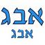 2-Colors Alephbet Hebrew Font Machine Embroidery Designs 4x4