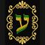 Royal Gold Alephbet Hebrew Font Machine Embroidery Designs