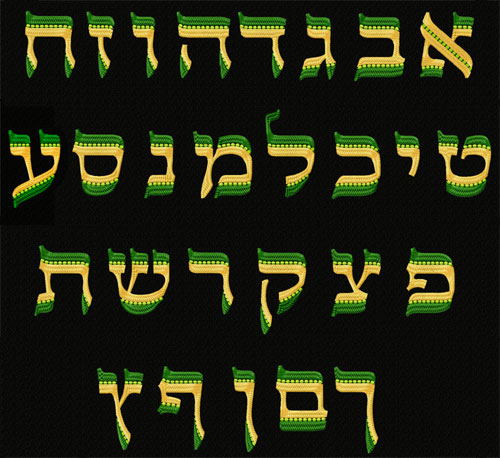 Royal Gold Alephbet Hebrew Font Machine Embroidery Designs